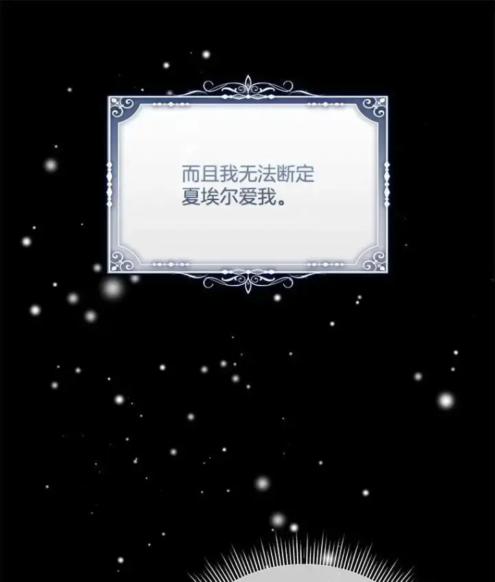 《临时保护我方男主》58.夏埃尔的苦恼图7