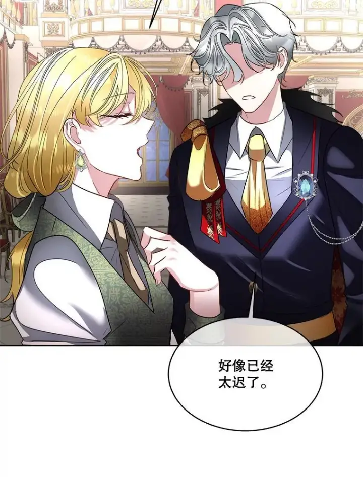 《临时保护我方男主》58.夏埃尔的苦恼图70