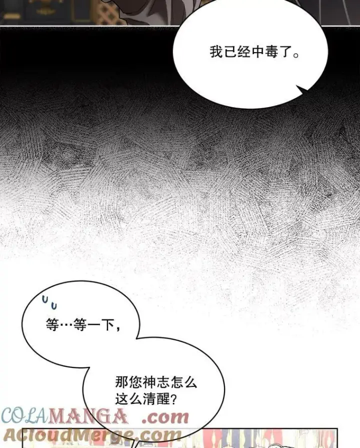《临时保护我方男主》58.夏埃尔的苦恼图73