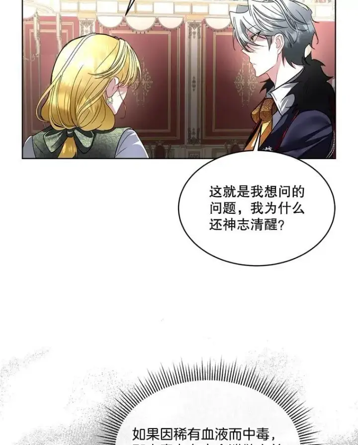 《临时保护我方男主》58.夏埃尔的苦恼图74