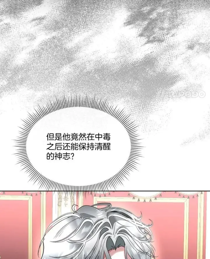 《临时保护我方男主》58.夏埃尔的苦恼图79