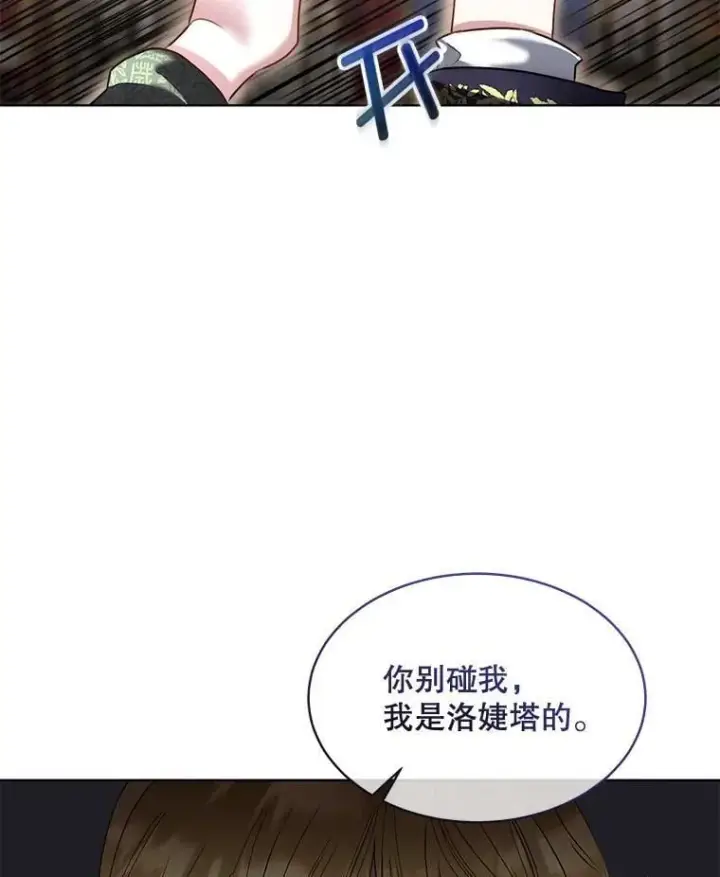 《临时保护我方男主》58.夏埃尔的苦恼图84