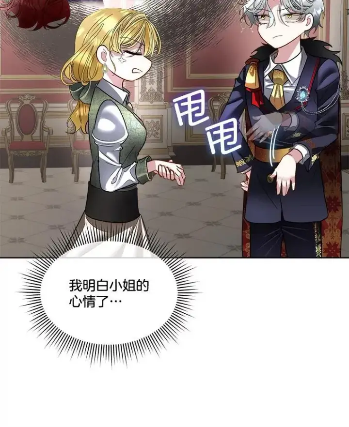《临时保护我方男主》58.夏埃尔的苦恼图87
