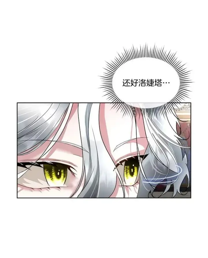 《临时保护我方男主》58.夏埃尔的苦恼图88