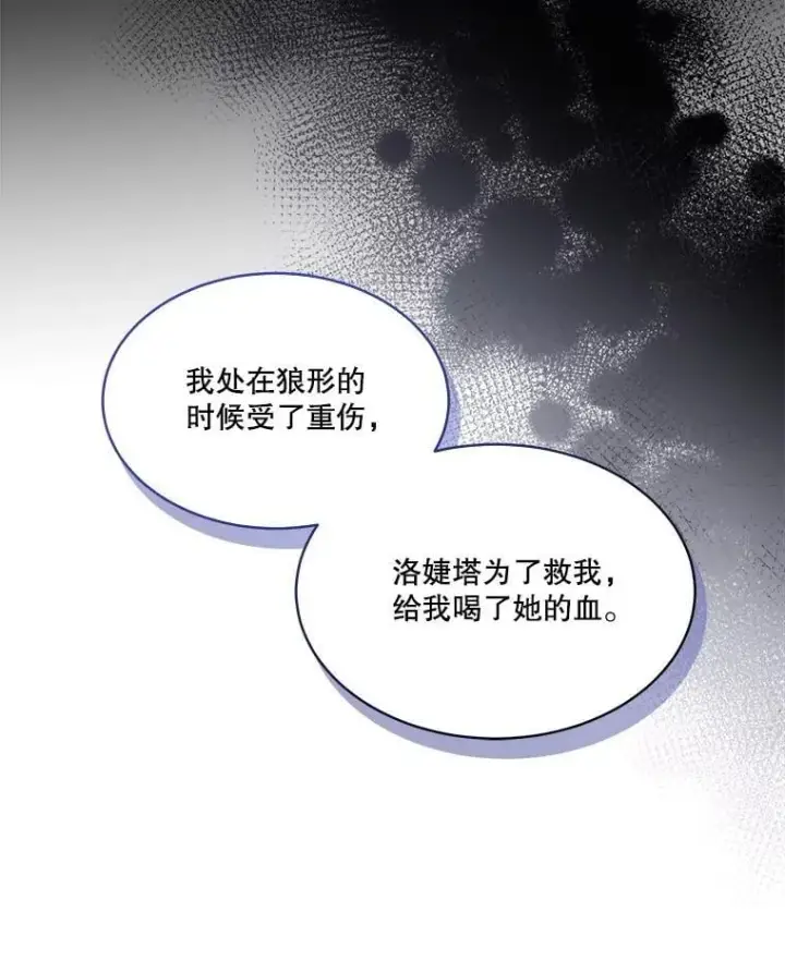 《临时保护我方男主》58.夏埃尔的苦恼图92