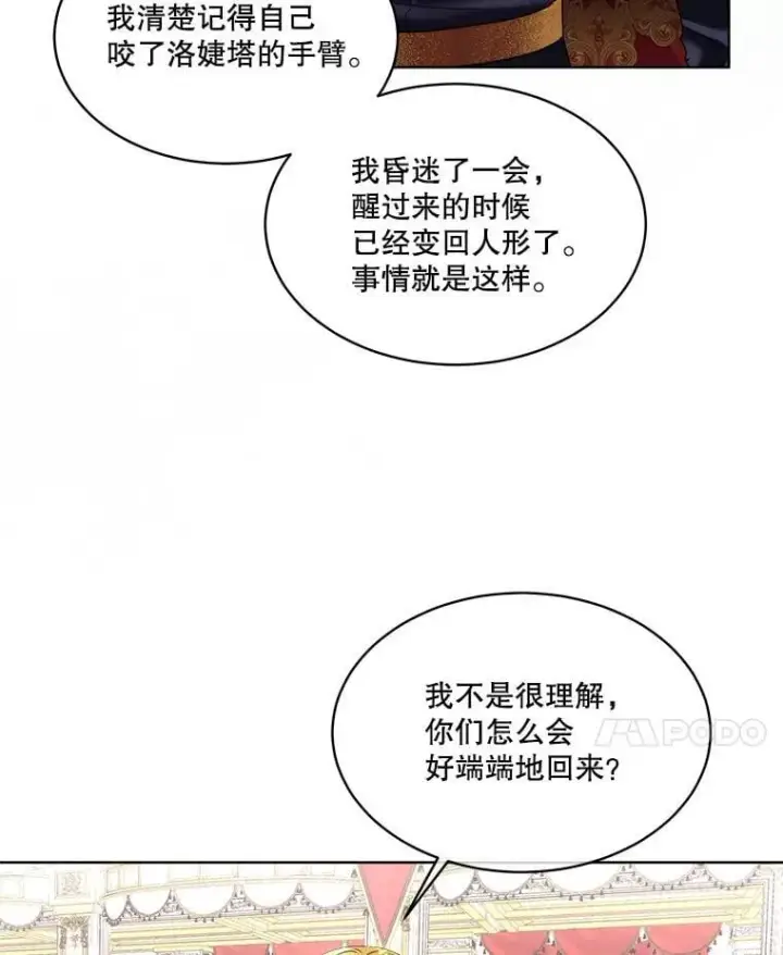 《临时保护我方男主》58.夏埃尔的苦恼图96
