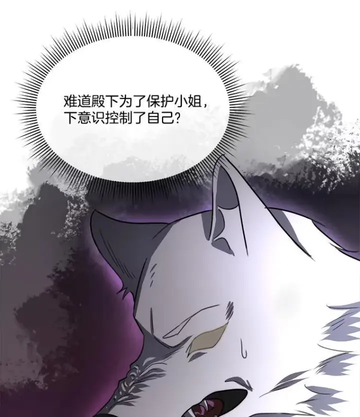 《临时保护我方男主》58.夏埃尔的苦恼图98