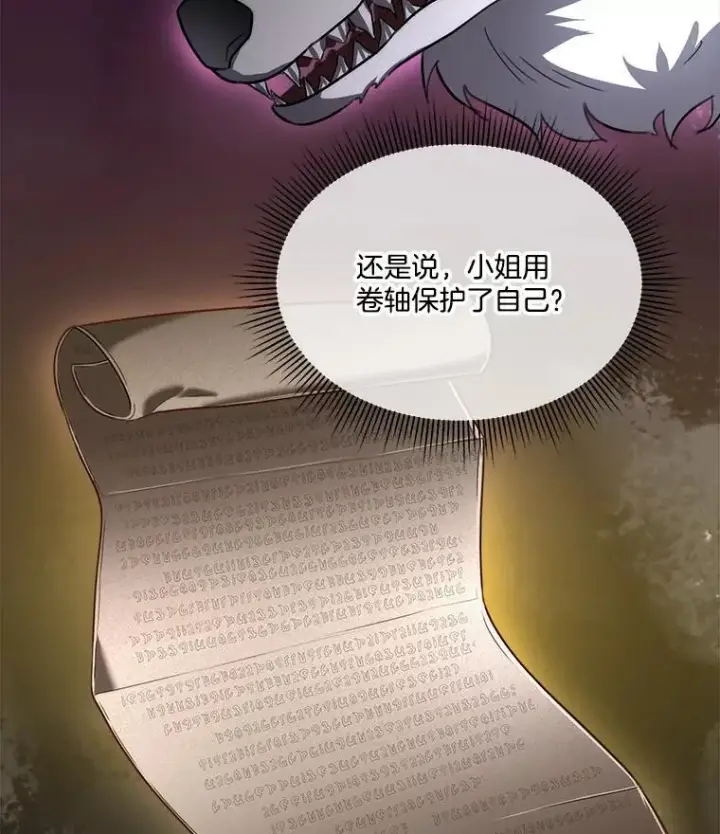 《临时保护我方男主》58.夏埃尔的苦恼图99
