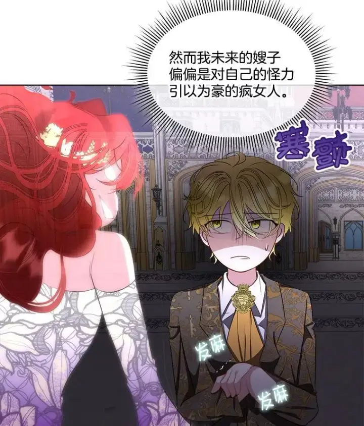 《临时保护我方男主》62.蛇一般的女人图100