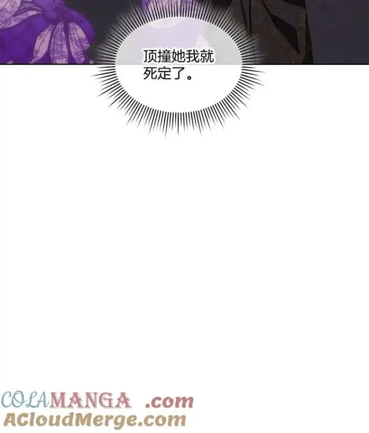 《临时保护我方男主》62.蛇一般的女人图101