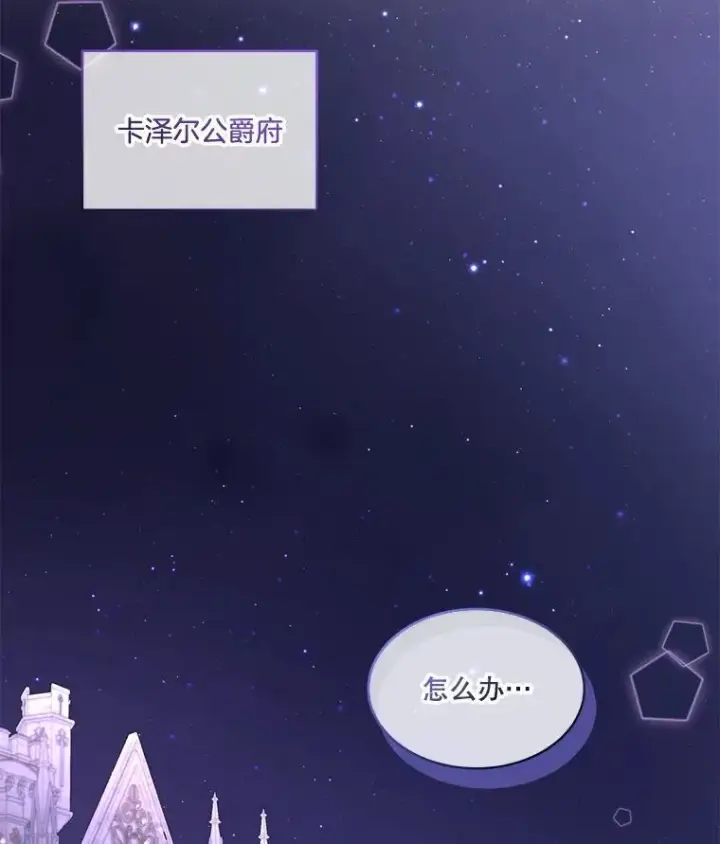 《临时保护我方男主》62.蛇一般的女人图103