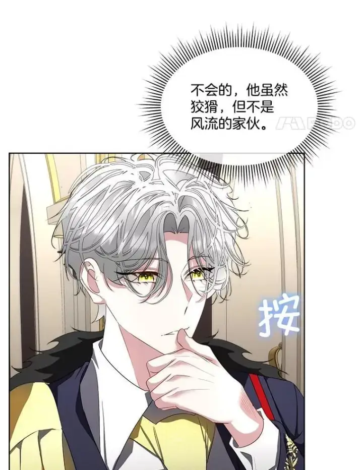《临时保护我方男主》62.蛇一般的女人图11