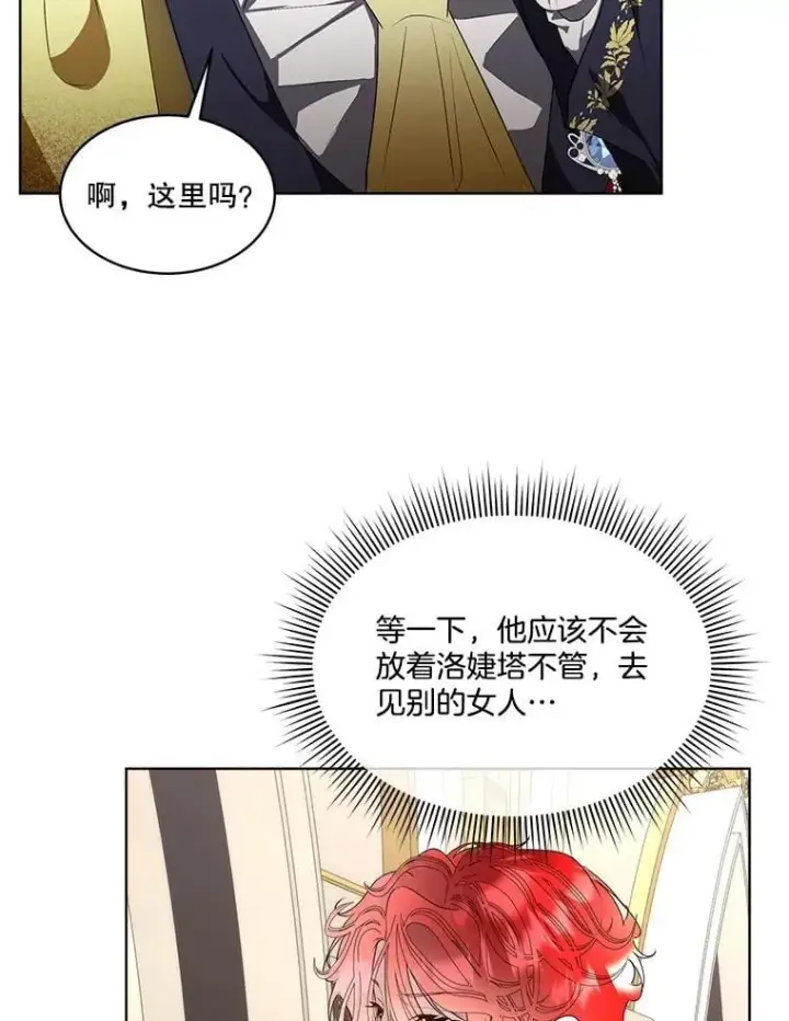 《临时保护我方男主》62.蛇一般的女人图12