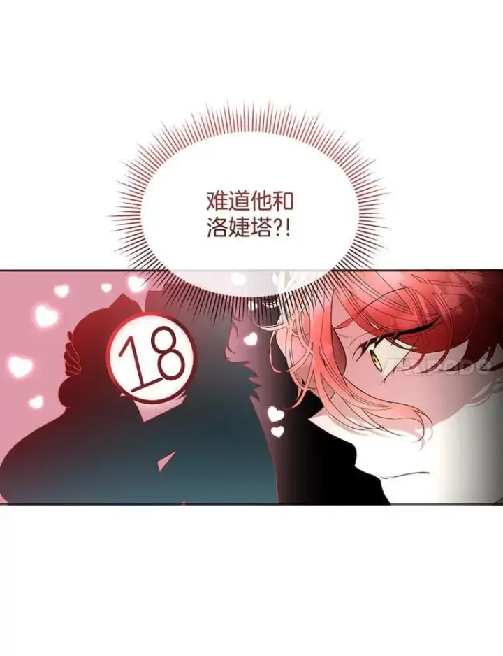 《临时保护我方男主》62.蛇一般的女人图14