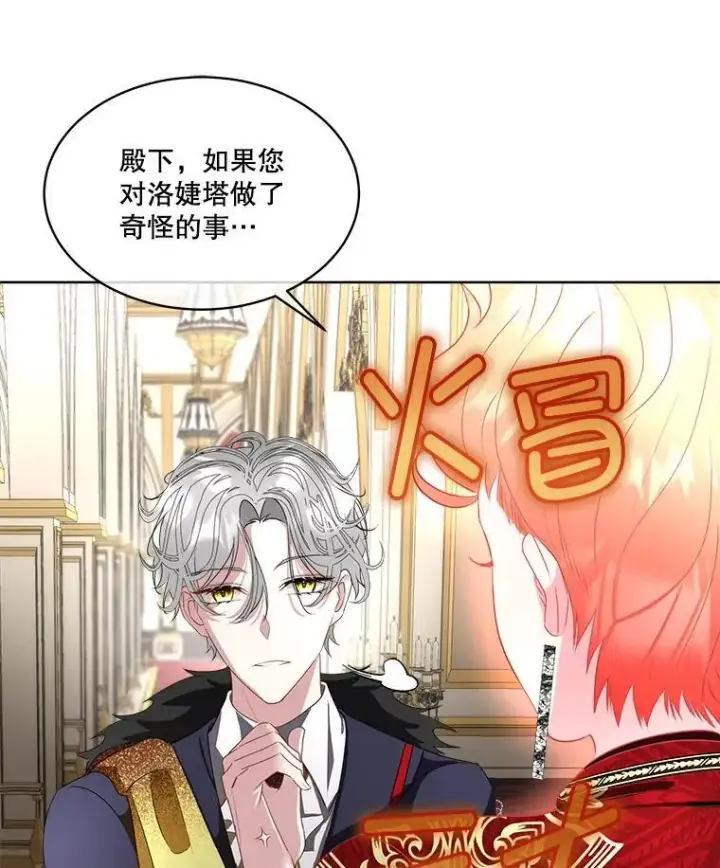 《临时保护我方男主》62.蛇一般的女人图15