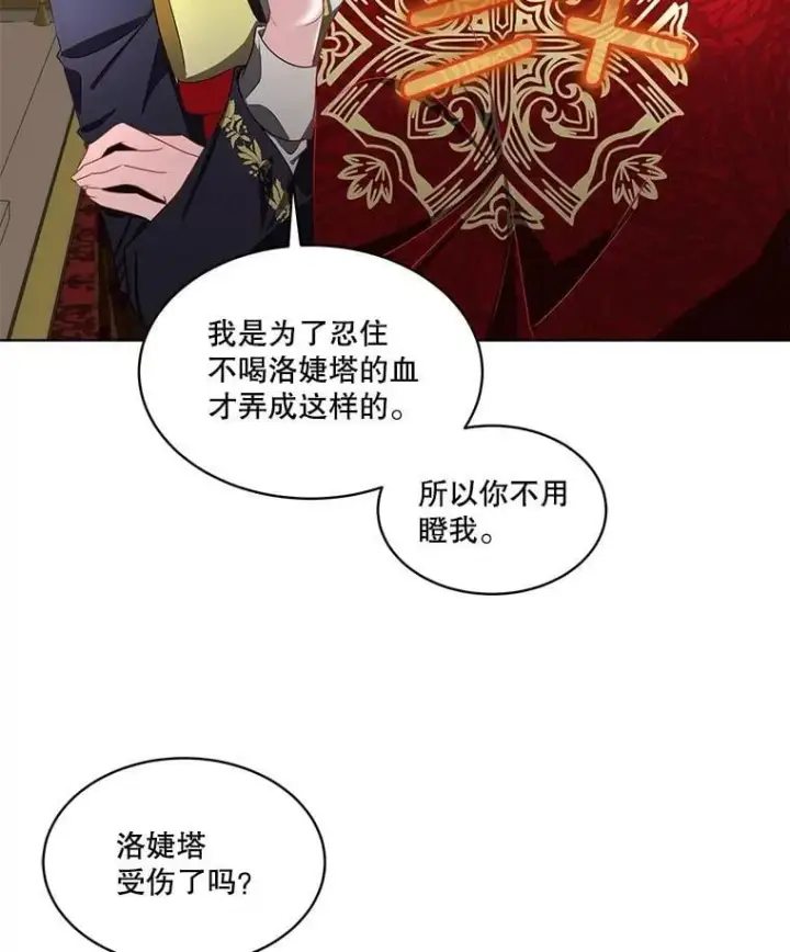 《临时保护我方男主》62.蛇一般的女人图16