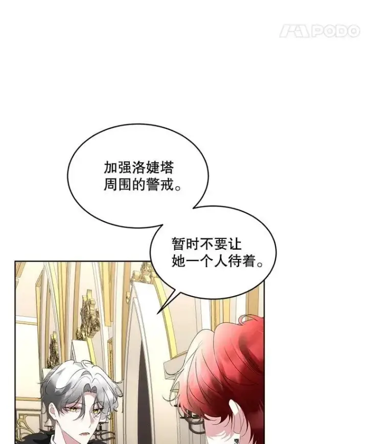 《临时保护我方男主》62.蛇一般的女人图18