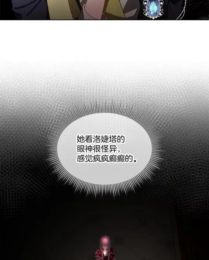 《临时保护我方男主》62.蛇一般的女人图22