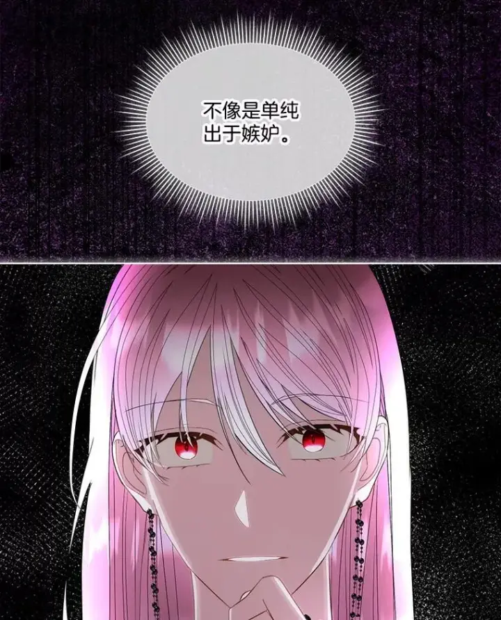 《临时保护我方男主》62.蛇一般的女人图24