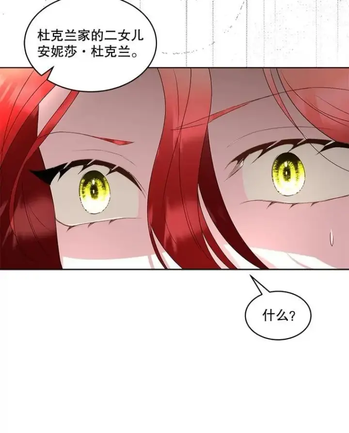 《临时保护我方男主》62.蛇一般的女人图26