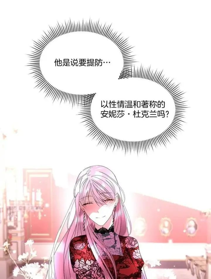 《临时保护我方男主》62.蛇一般的女人图27
