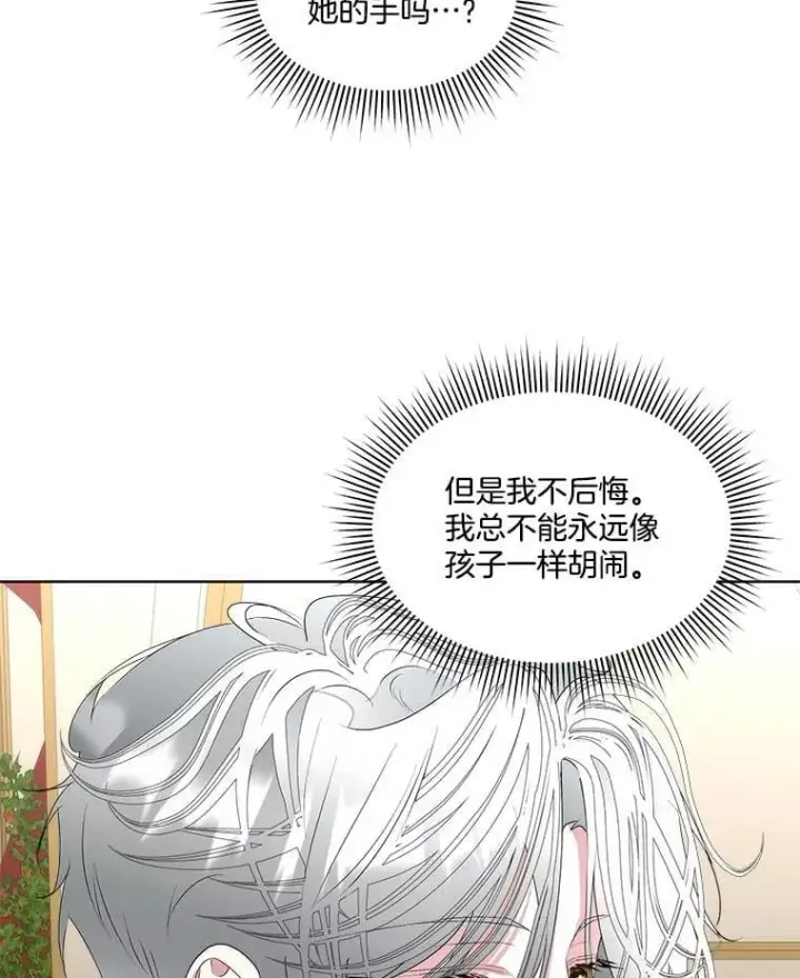 《临时保护我方男主》62.蛇一般的女人图3