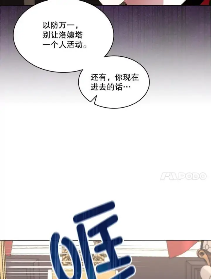 《临时保护我方男主》62.蛇一般的女人图31