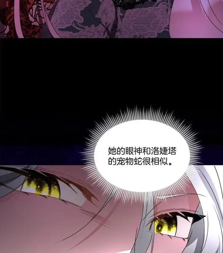 《临时保护我方男主》62.蛇一般的女人图59