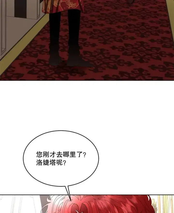 《临时保护我方男主》62.蛇一般的女人图6