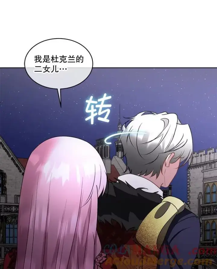 《临时保护我方男主》62.蛇一般的女人图61