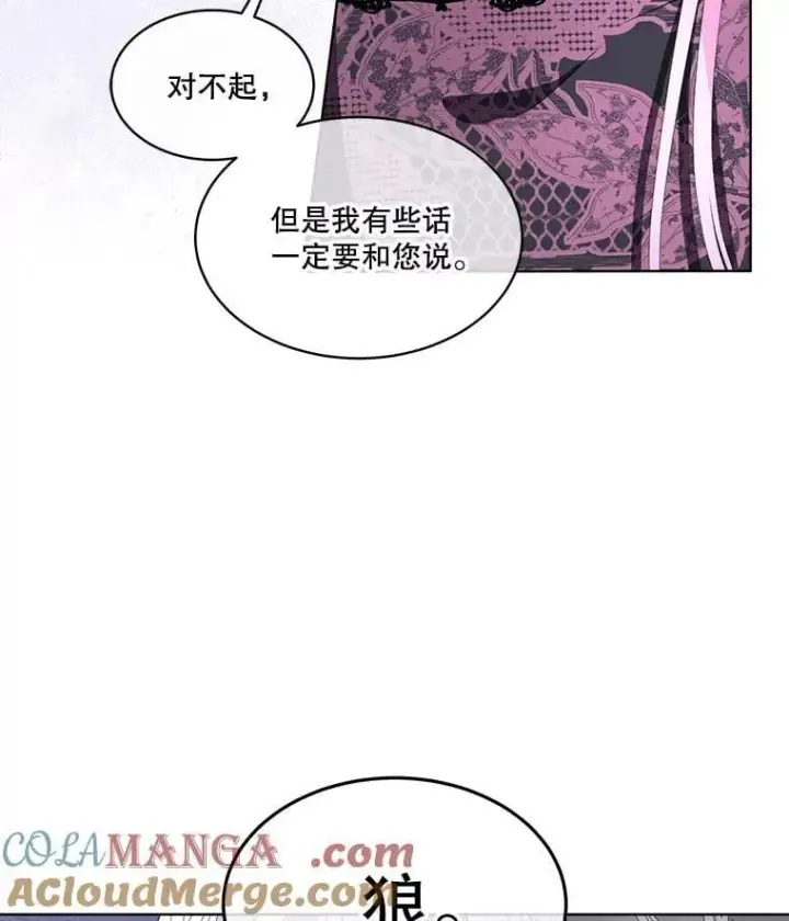 《临时保护我方男主》62.蛇一般的女人图69