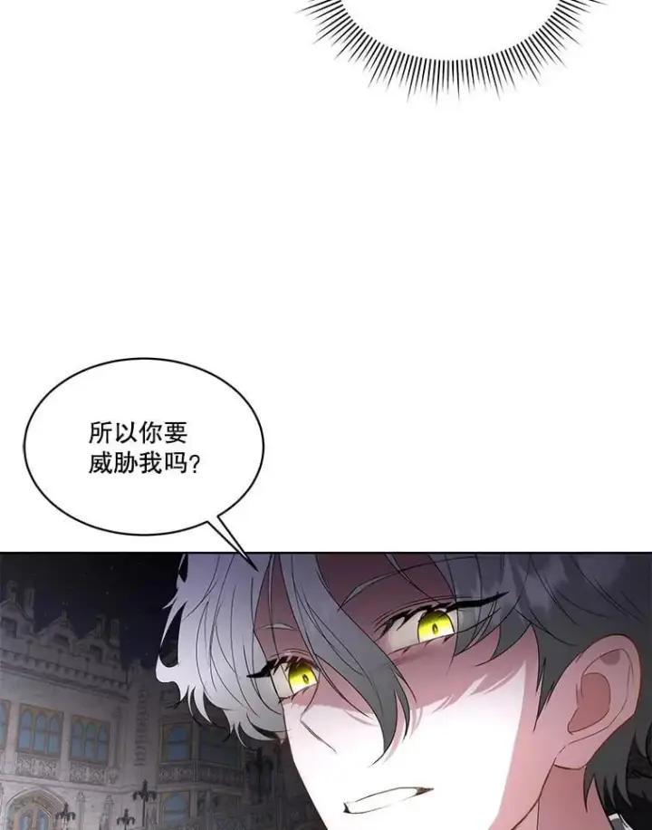 《临时保护我方男主》62.蛇一般的女人图74