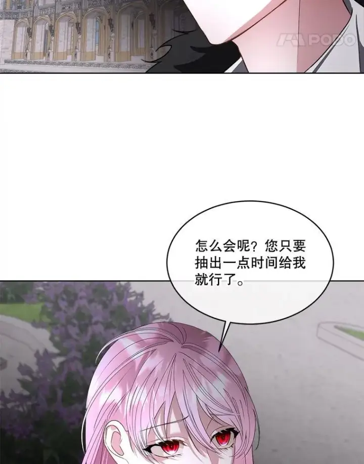 《临时保护我方男主》62.蛇一般的女人图75