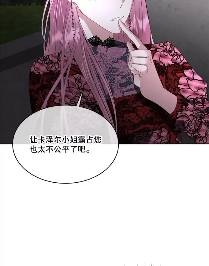 《临时保护我方男主》62.蛇一般的女人图76