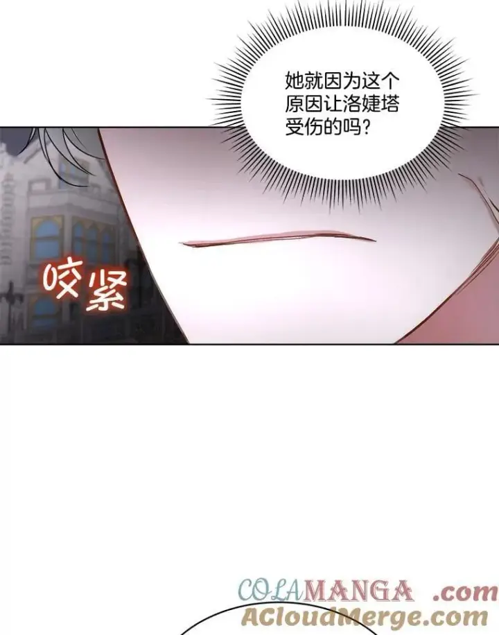《临时保护我方男主》62.蛇一般的女人图77