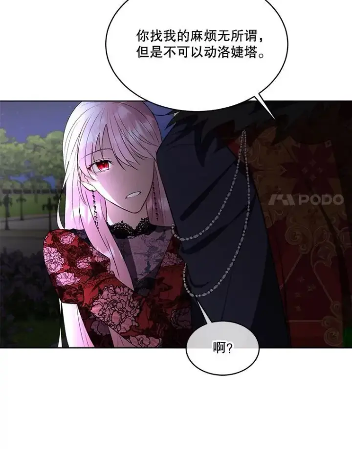 《临时保护我方男主》62.蛇一般的女人图78