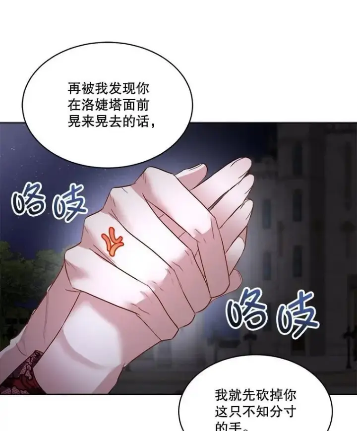 《临时保护我方男主》62.蛇一般的女人图79
