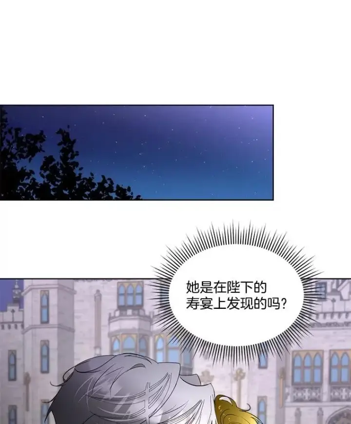 《临时保护我方男主》62.蛇一般的女人图83