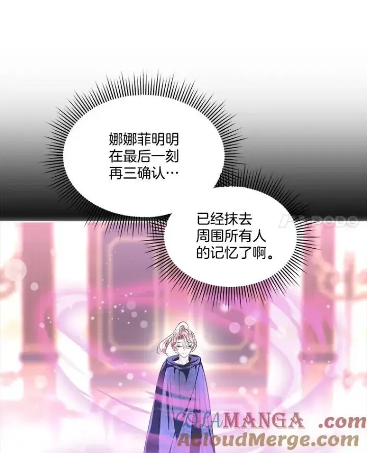 《临时保护我方男主》62.蛇一般的女人图85