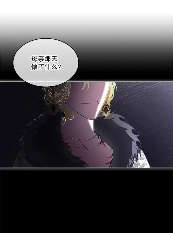 《临时保护我方男主》62.蛇一般的女人图91