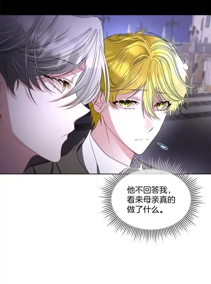 《临时保护我方男主》62.蛇一般的女人图92