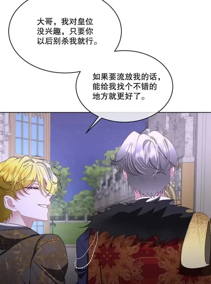 《临时保护我方男主》62.蛇一般的女人图94