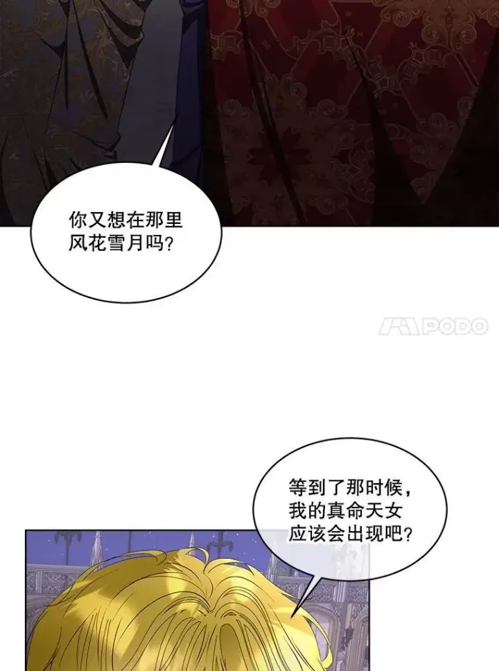 《临时保护我方男主》62.蛇一般的女人图95