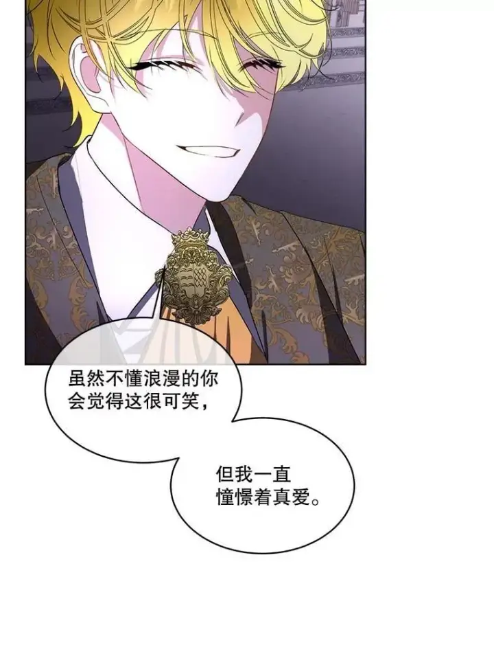 《临时保护我方男主》62.蛇一般的女人图96