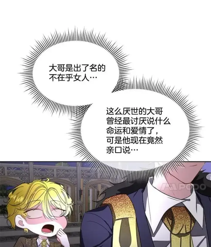 《临时保护我方男主》62.蛇一般的女人图98
