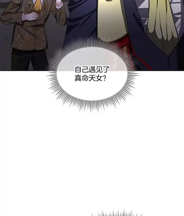 《临时保护我方男主》62.蛇一般的女人图99