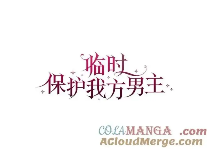 《临时保护我方男主》64.签约雅希拉图17