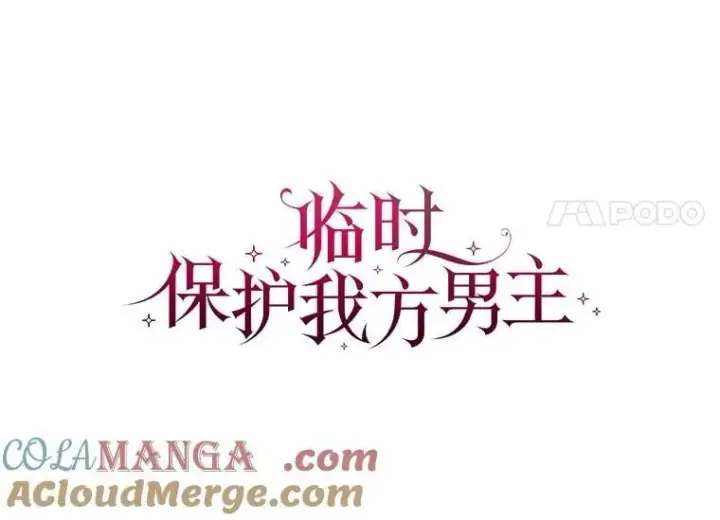 《临时保护我方男主》69.禁足图49