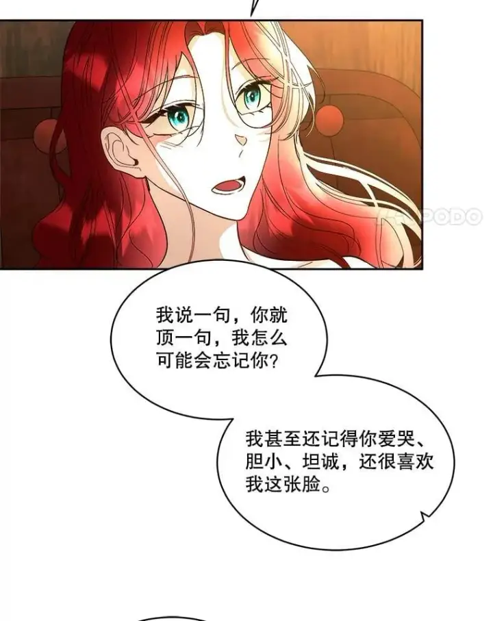 《临时保护我方男主》80.甜蜜二人世界图18