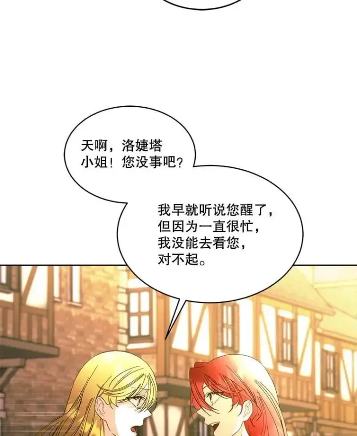 《临时保护我方男主》80.甜蜜二人世界图38